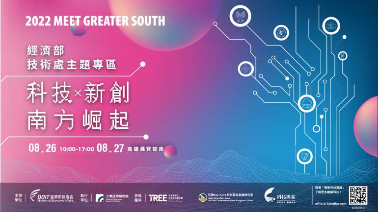 「2022 Meet Greater South 亞灣創新X新創大南方」