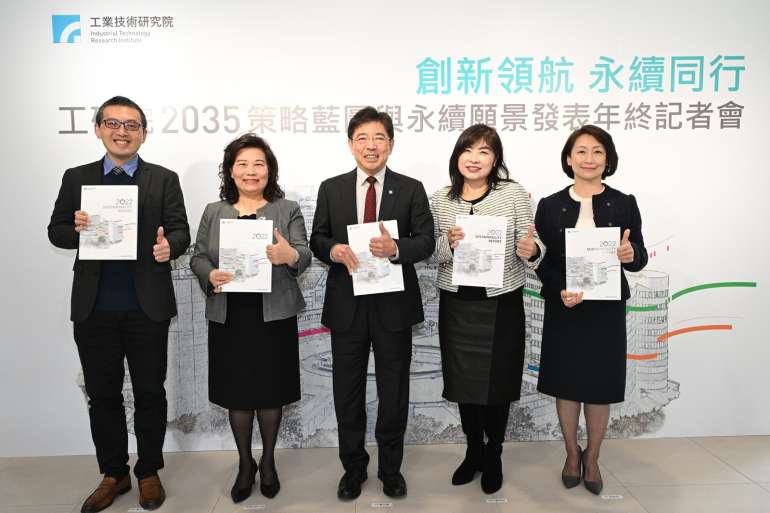 工研院發表2035技術策略藍圖與永續報告書　助力臺灣產業研發動能與永續發展