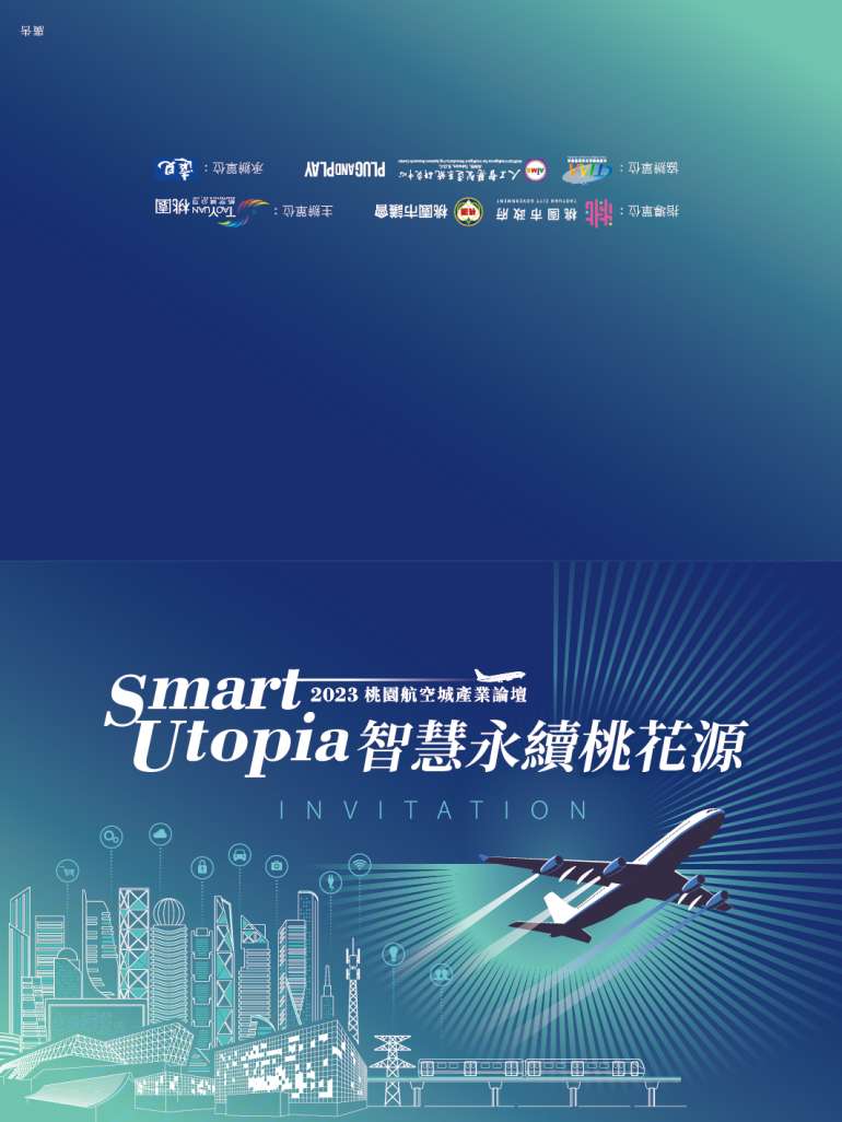 Smart Utopia智慧永續桃花源—2023 桃園航空城產業論壇